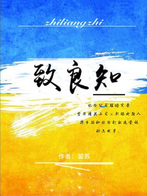 cover image of 致良知